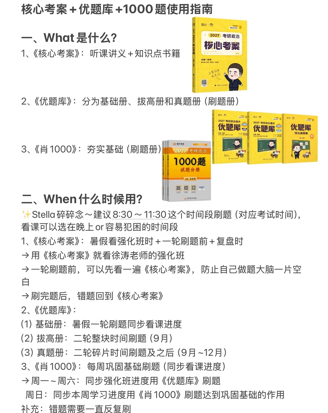 核心考案+优题库+1000题使用指南
