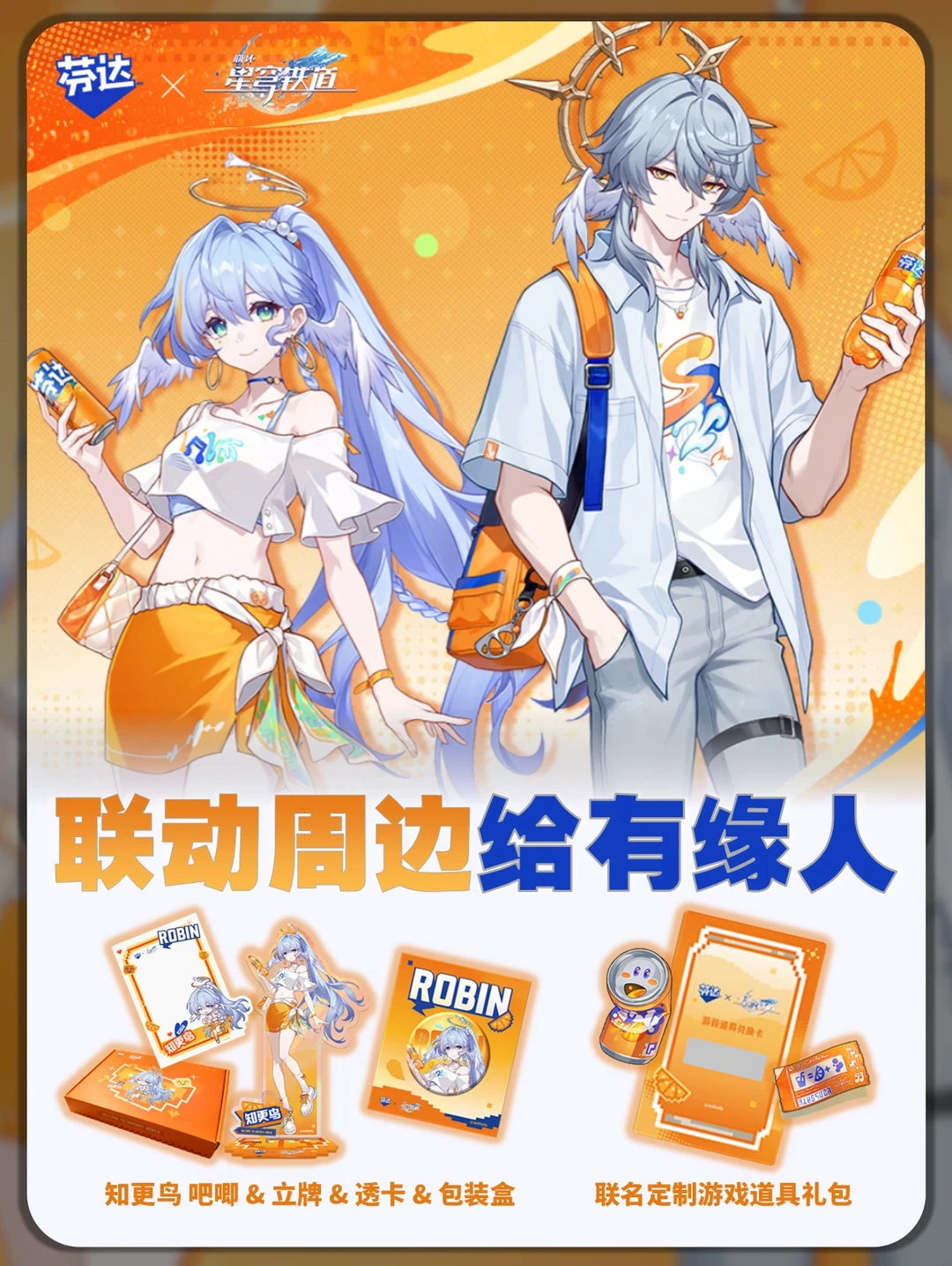 一套知更鸟联动周边给热爱夏天的你