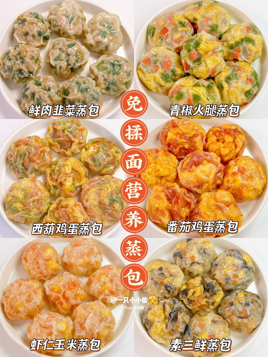 懒人蒸包合集！免揉面免发酵，皮薄馅大0失败