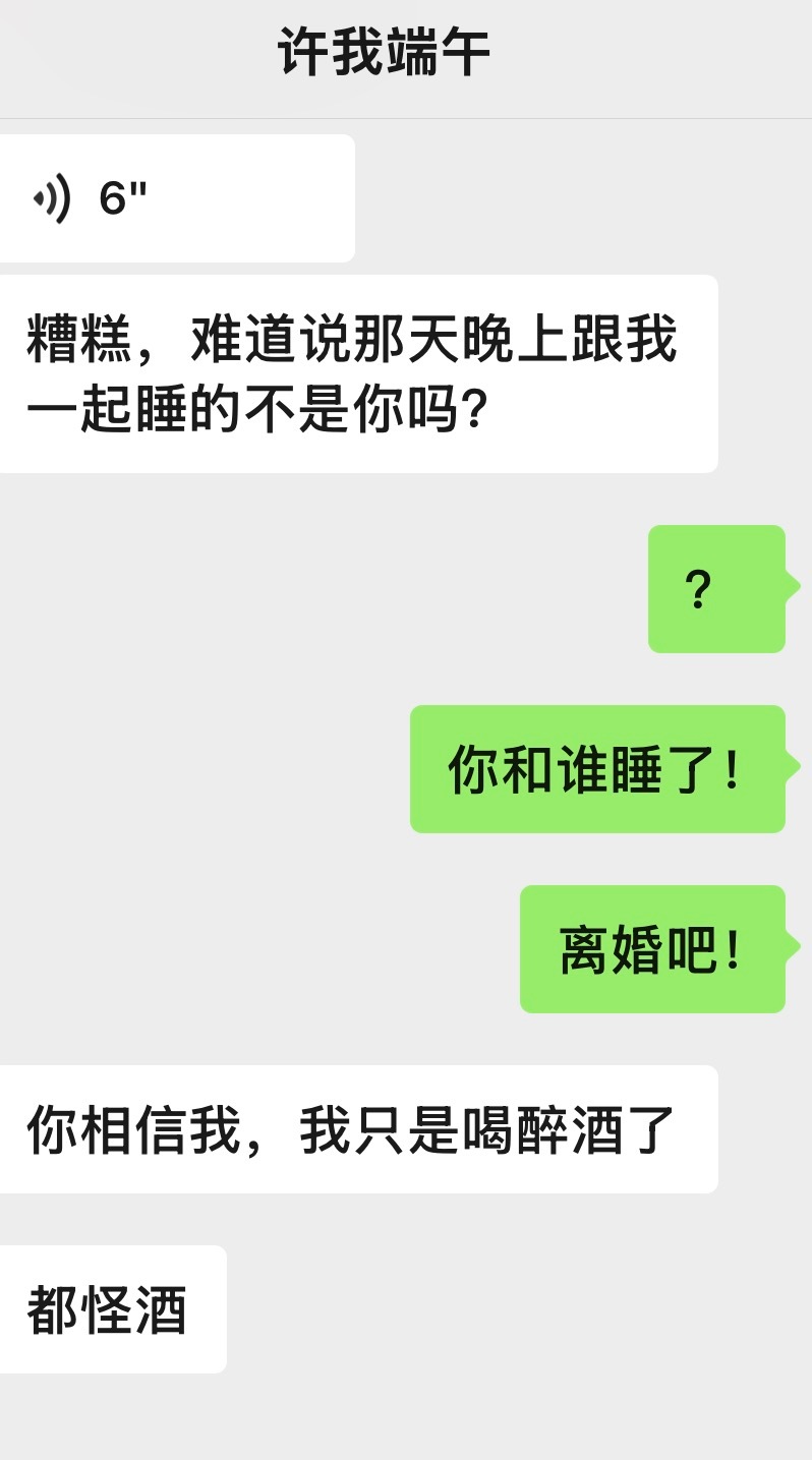 没想到…离婚吧！再也不见！​​​