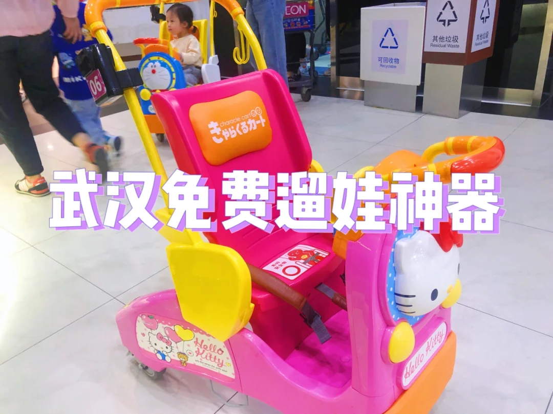 武汉竟然有免费的溜娃神器❗️❗️❗️❗️