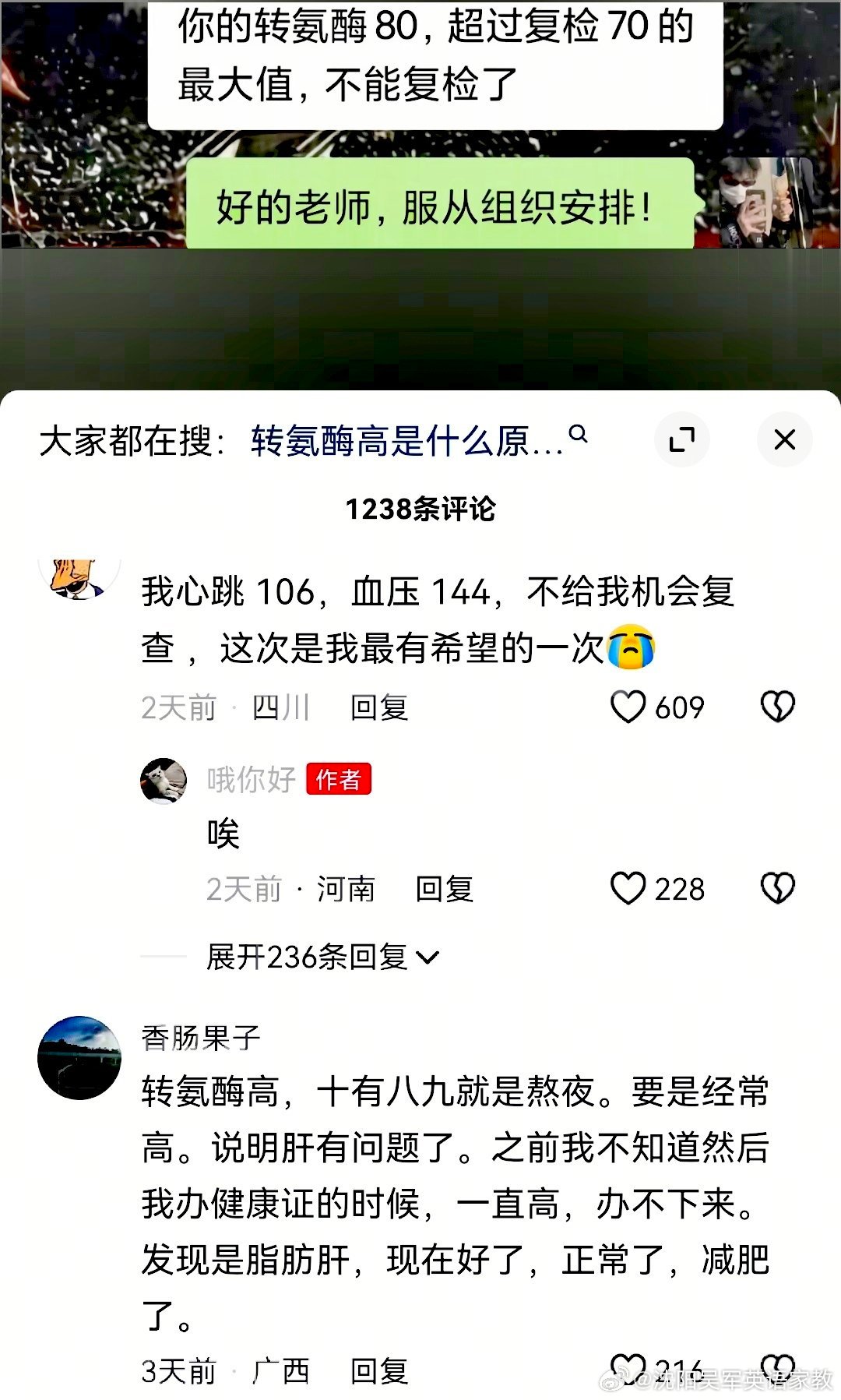 公考、央企校招的孩子们，笔试和面试千辛万苦闯过，但，入职体检更关键。转氨酶、血压、心率、血糖、心脏问题，还有重度脂肪肝等，都有可能卡入职。
别长期熬夜、暴饮暴食。学业重要，身体同样不能忽视。不然，机会到手，却栽在体检上，实在太可惜。
考公笔试面试合格后先体检后拟录取，央企则先拟录取 ​