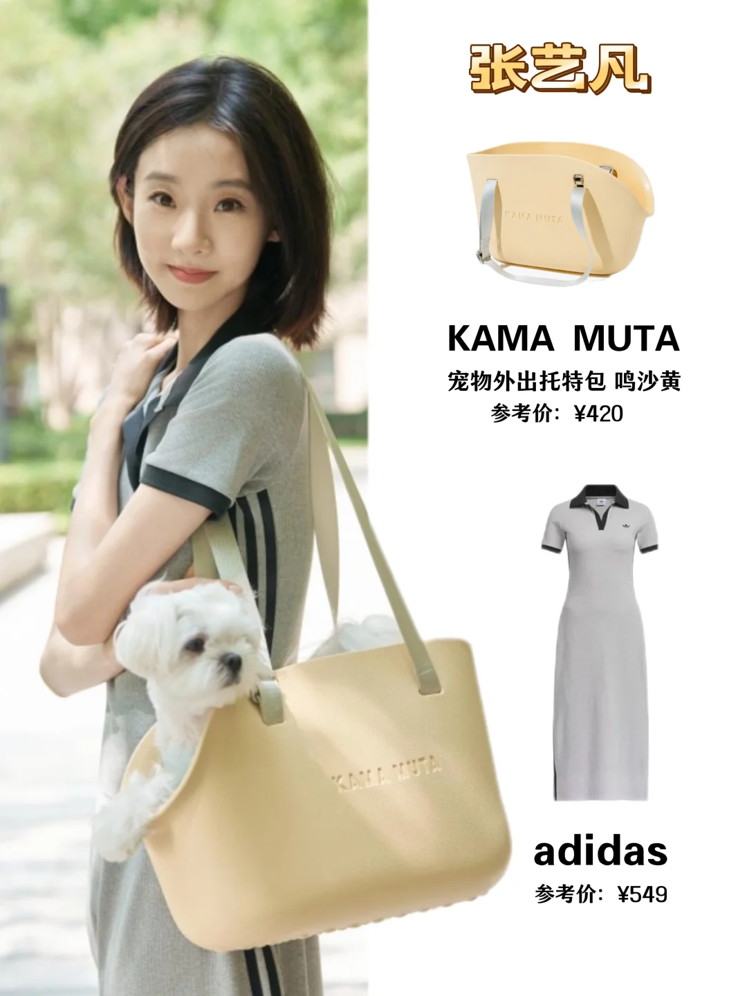 张艺凡眼光真好，出门遛狗都好时尚啊！