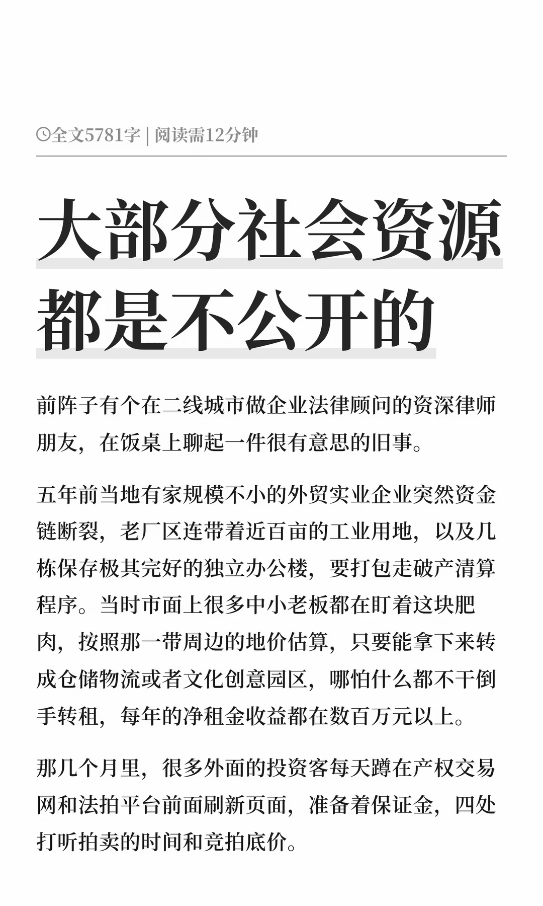 大部分社会资源都是不公开的