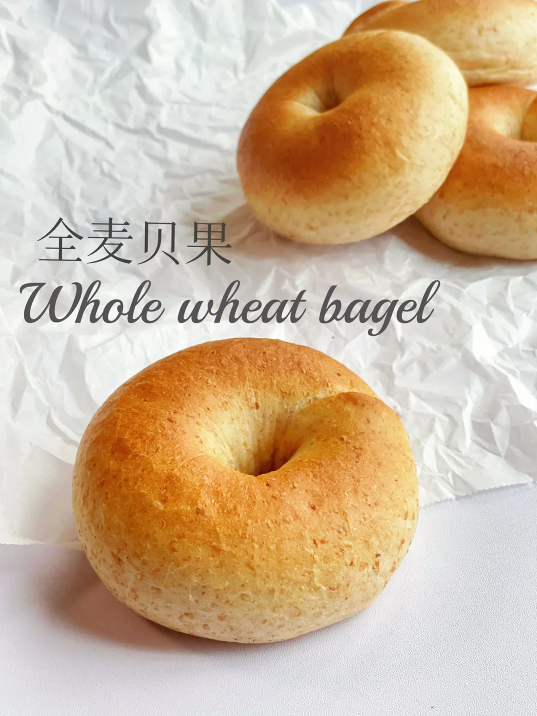 🥯全麦贝果天花板配方｜刘畊宏女孩必收藏‼️