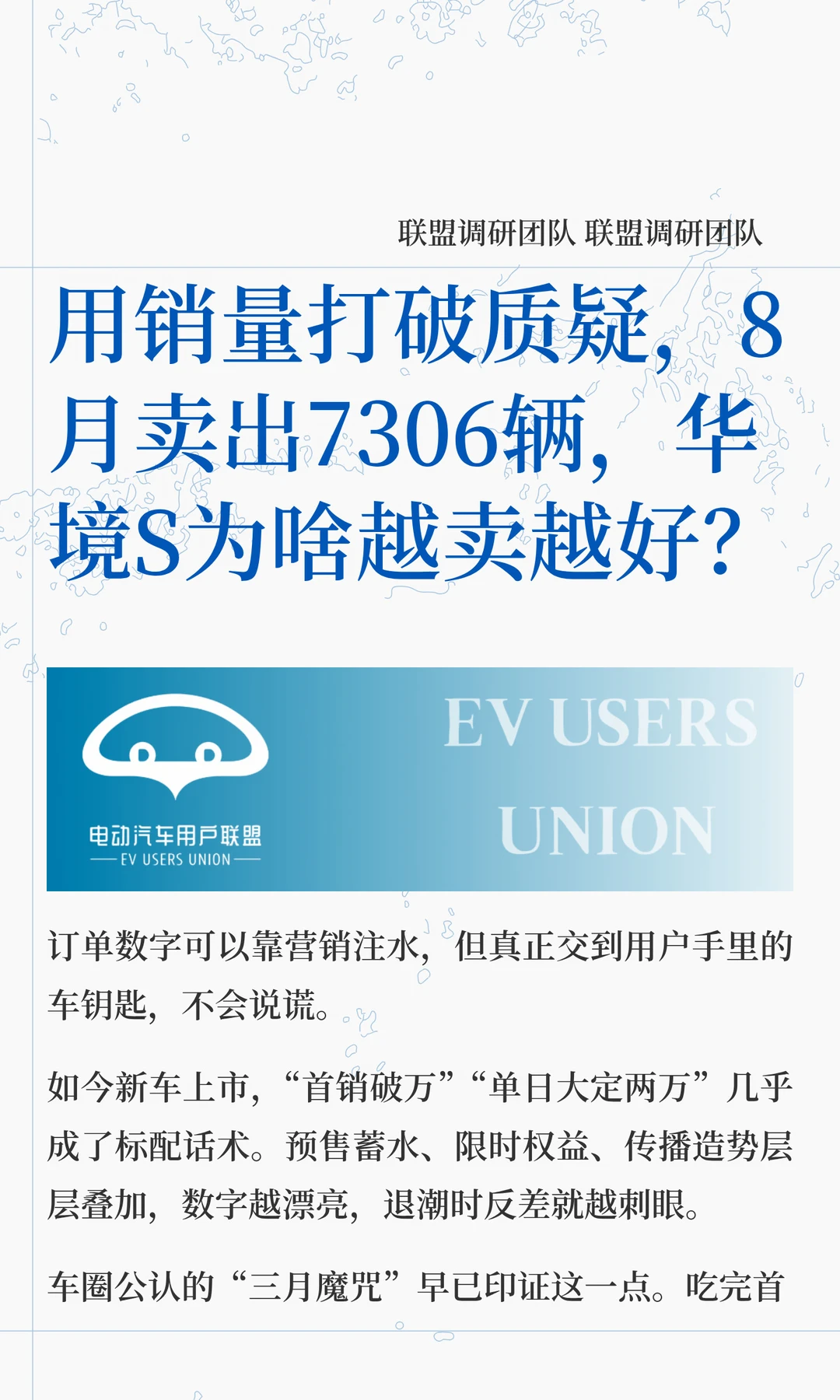 用销量打破质疑，华境S为啥越卖越好？