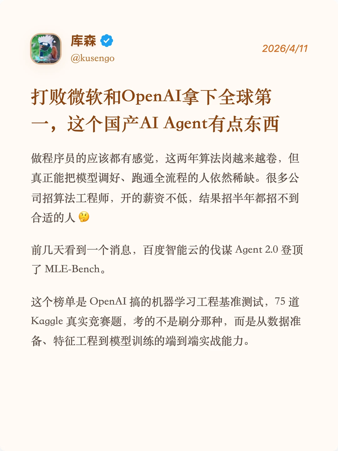 又是全球第一！这个AI Agent赢麻了