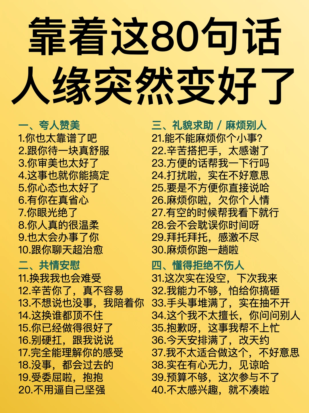 靠着这80句话，人缘突然变好了！