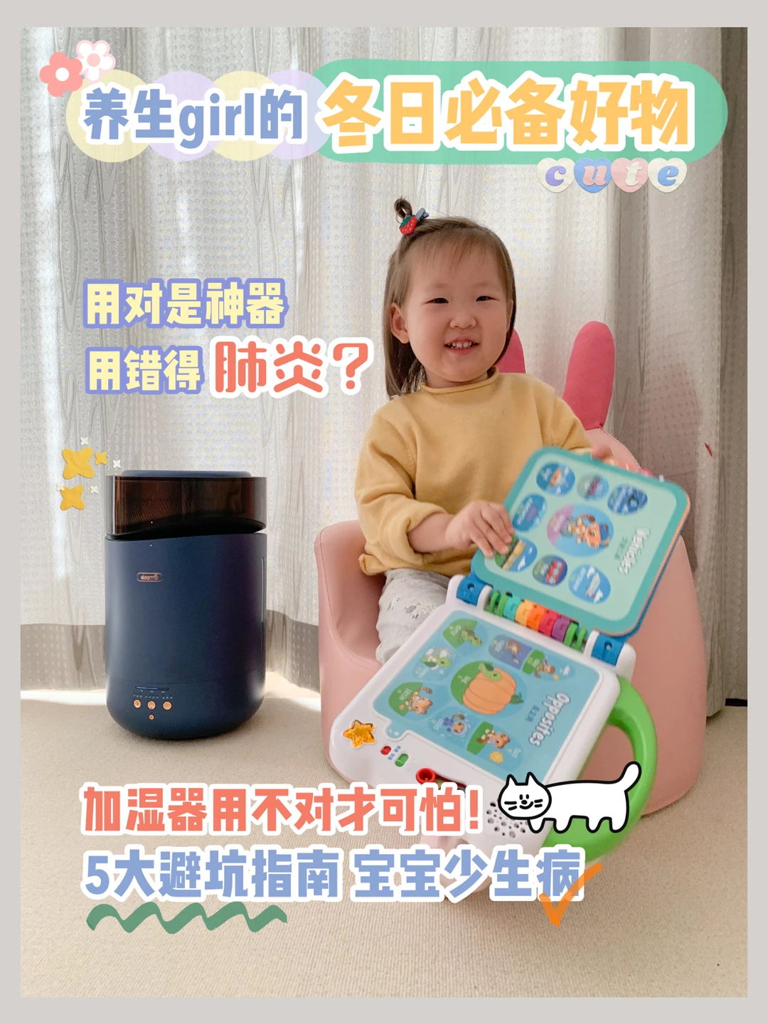 用对是神器用错得肺炎？宝宝加湿器避坑指南
