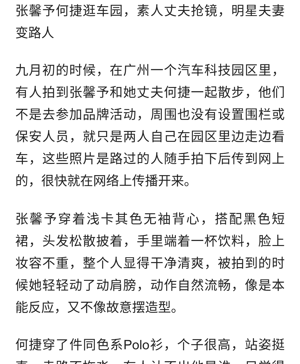 偶遇张馨予陪老公看车！何捷身材管理真好，两个人越来越有夫妻相