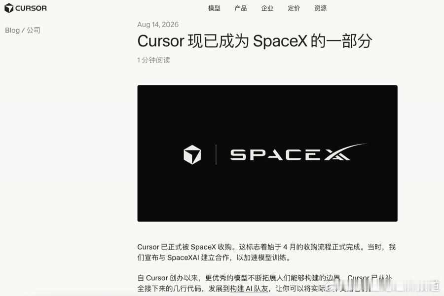 Cursor宣布，SpaceX已完成对其的收购，Cursor现已成...
