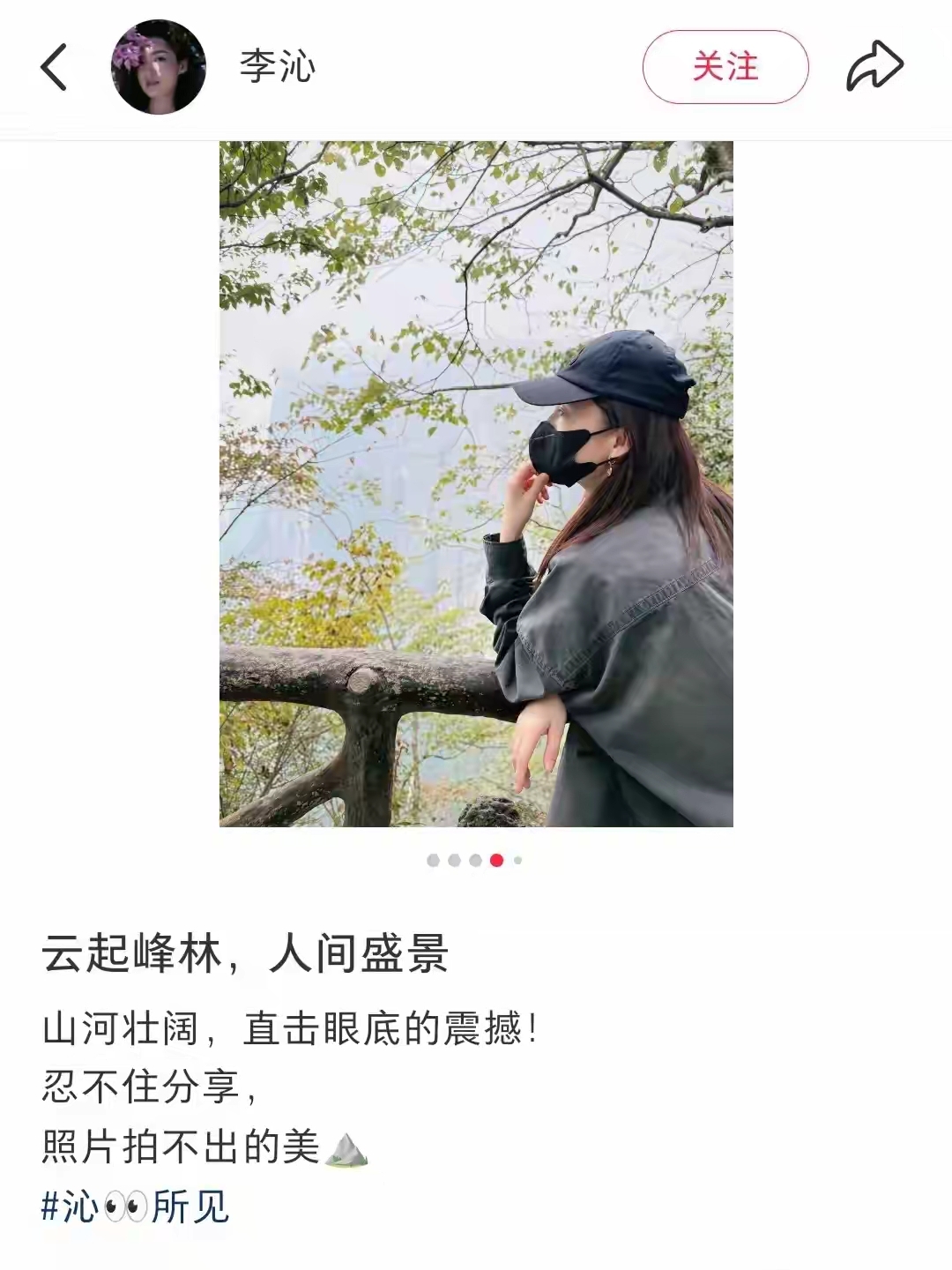 李沁这次现身张家界天门山真的太有反差感了。
全黑运动装配棒球帽，连身边蹲点等明星的年轻人都没认出来，直到走上招商大会的台，台下才后知后觉反应过来。没有红毯高定也没有精致妆发，宽松黑长袖搭刚好到大腿中部的撞色网球裙，反而把那双长腿衬得格外直，藏都藏不住。
她还趁着间隙在山里暴走了一整天，踩过999级挂