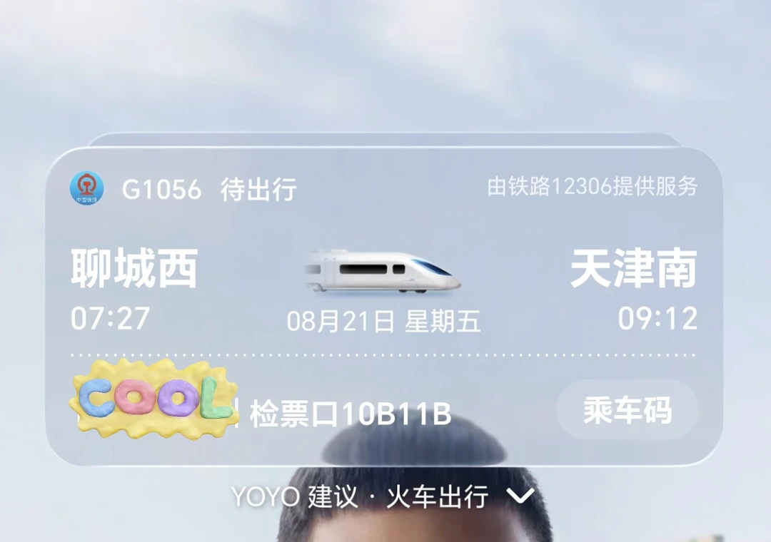 升级荣耀MagicOS11之后的YOYO建议也升级了，除了堆叠样式之外，像乘车码