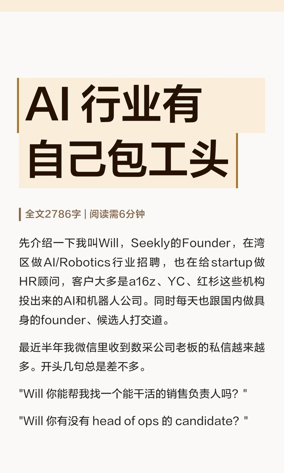 AI 行业有自己包工头