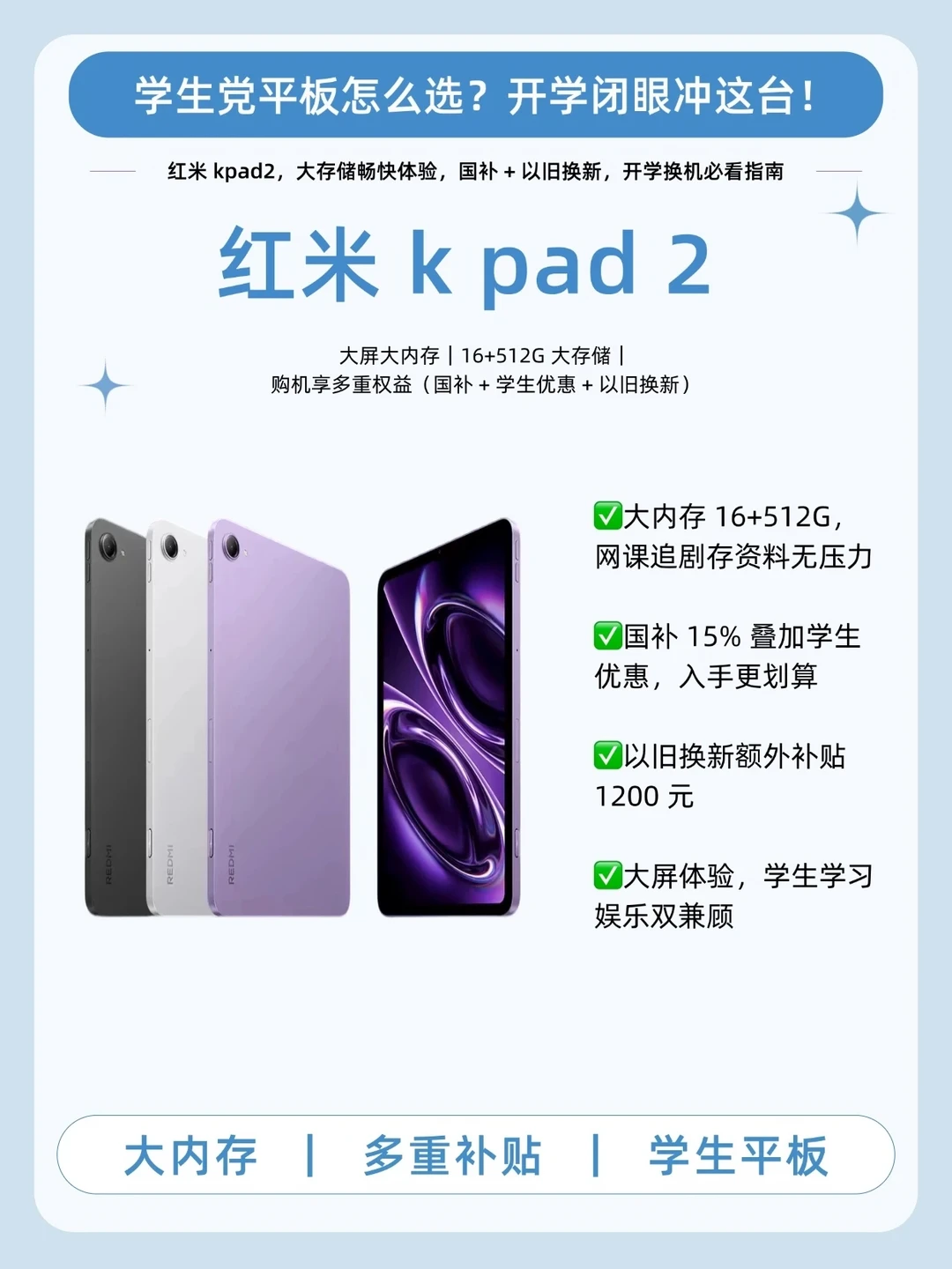 开学平板选它！红米 K Pad2 太适合✨