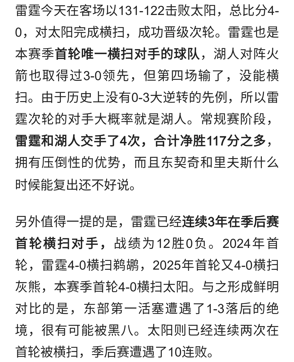 常规赛四杀湖人，净胜117分！雷霆4-0淘汰太阳，连续3年首轮横扫
