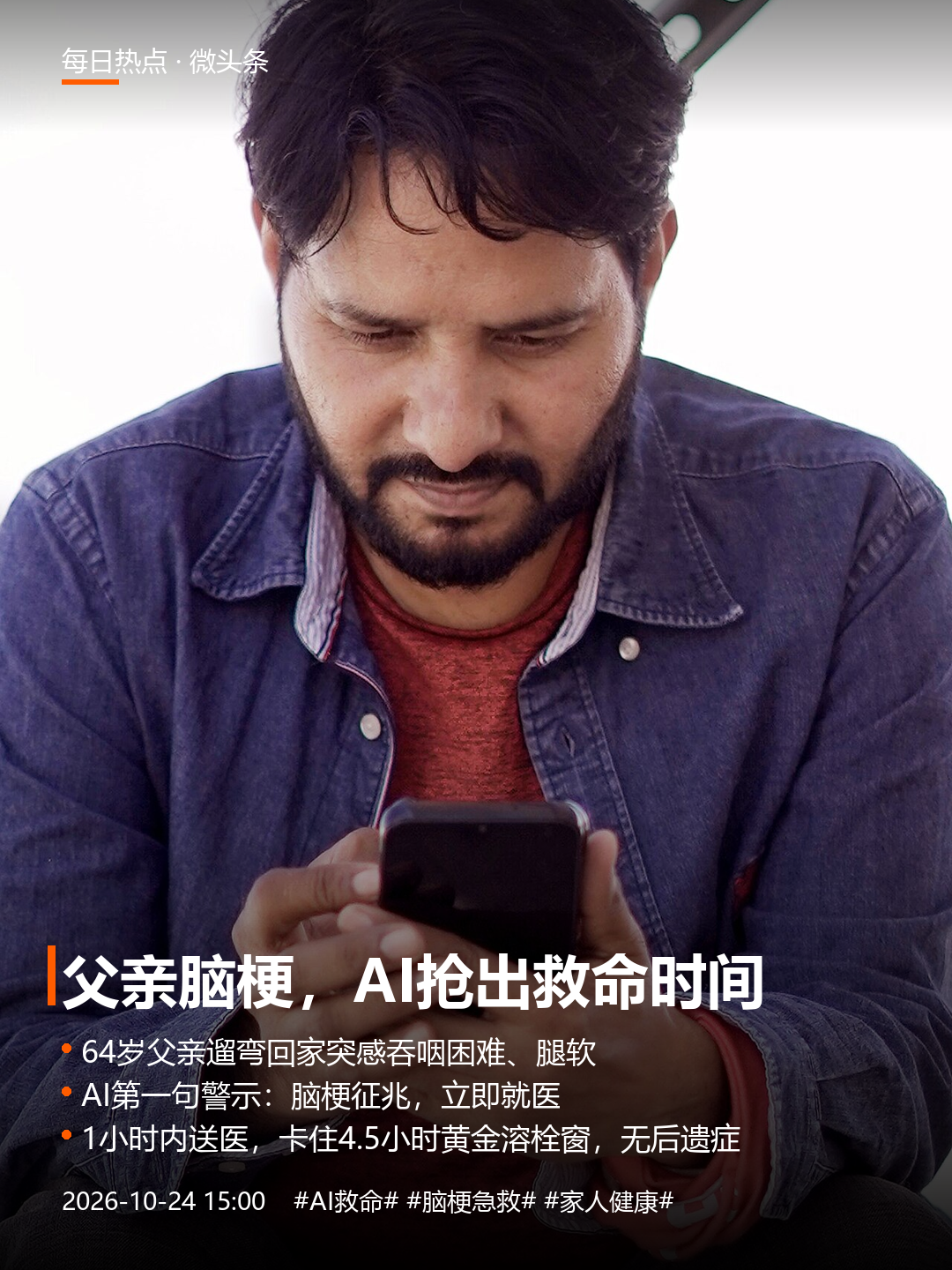 山东聊城一个90后小伙，他爸遛弯回家说咽东西费劲、腿软迈不开步。换作是我，多半也