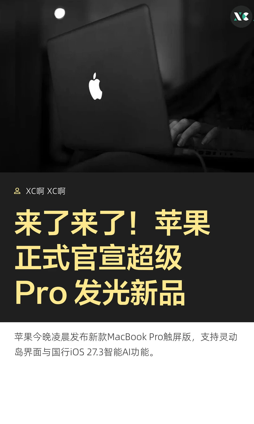 来了来了！苹果正式官宣超级Pro 发光新