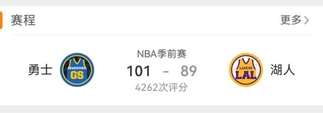 #勇士季前赛20分逆转湖人#

看湖勇季前赛就像追连续剧：
上半场以为湖人要扬眉吐气，下半场勇士不声不响就把局面扭转过来了。
其实两边核心都没发力，都在借着比赛磨合阵容。
等常规赛揭幕战再碰面，那才是真刀真枪的较量。 ​