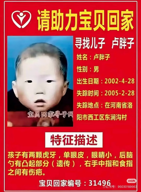 寻人启事