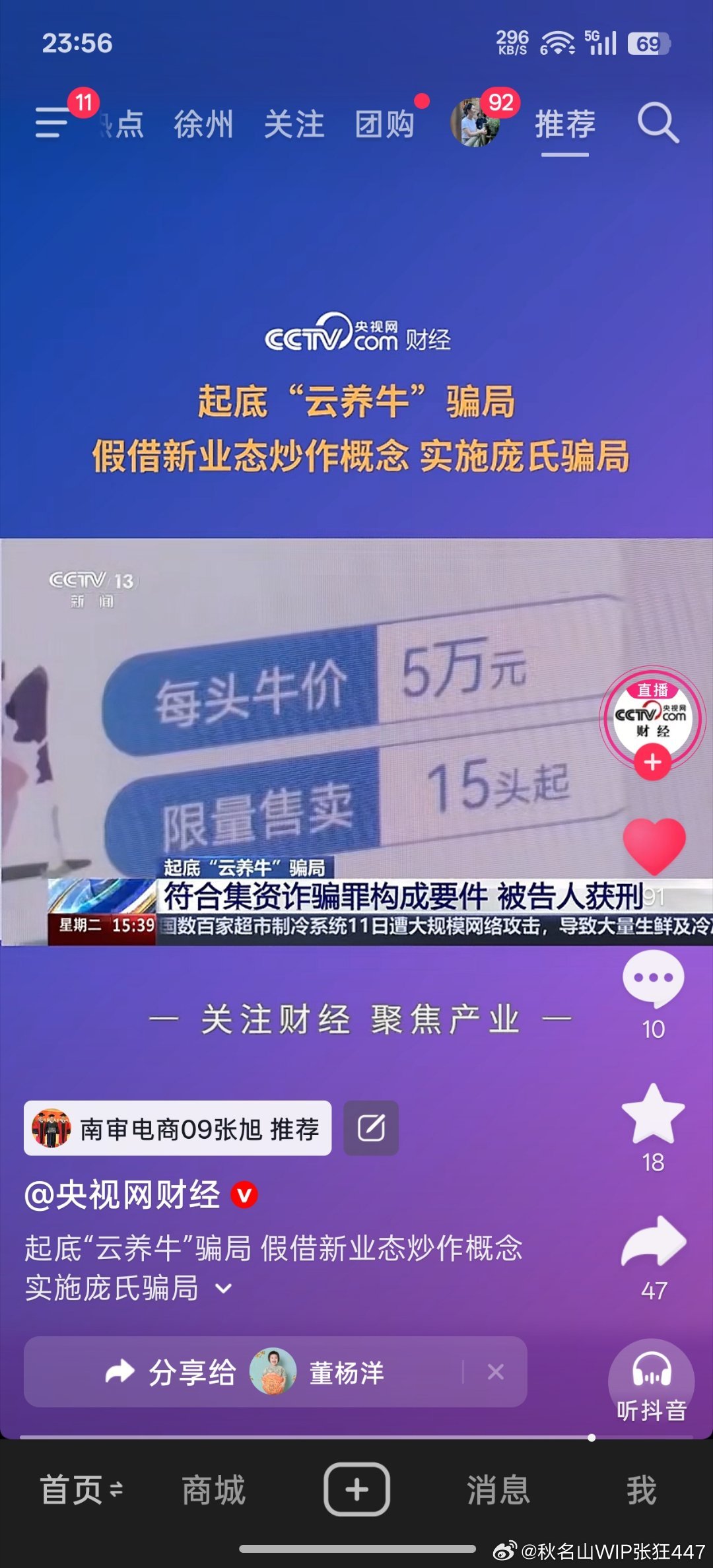 真的没有牛，是纯纯的非法集资。 ​