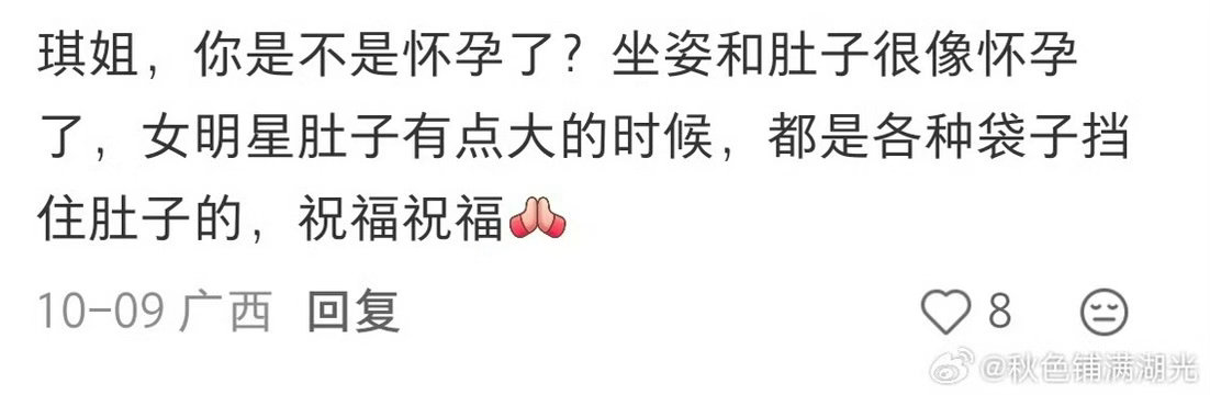 陈钰琪10月7号发了2张照片，很多网友怀疑她怀孕了。原因有:一是很久不露面，二是没有全身照以前爱穿露脐装，三是坐姿和肚子像而且还拿袋子挡住 ​