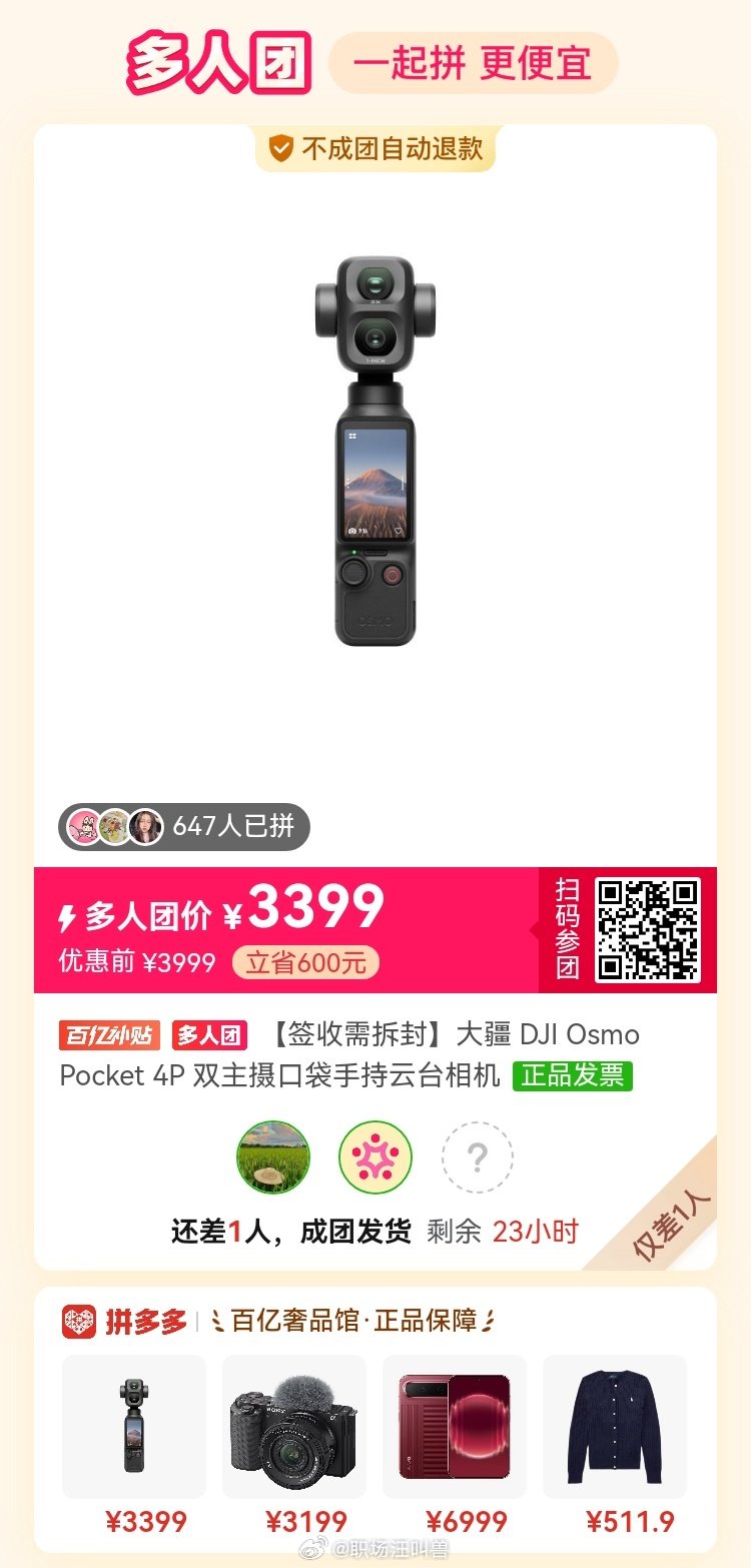 大疆pocket 4p优惠大放送，大疆双摄优惠团购，需要的抓紧啦，还差一位#iPhoneDuo开箱##大疆pocket4p##大疆# ​