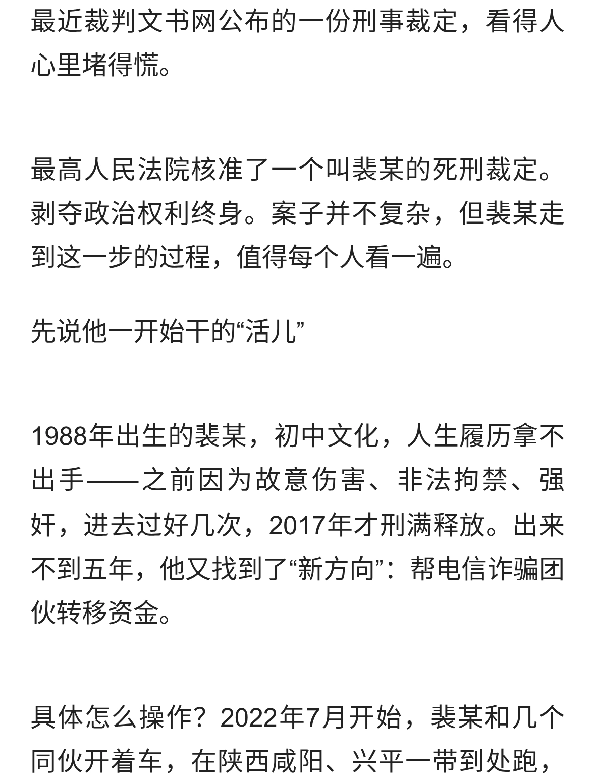 帮人转个账只赚一千块，他最后却被核准了死刑！