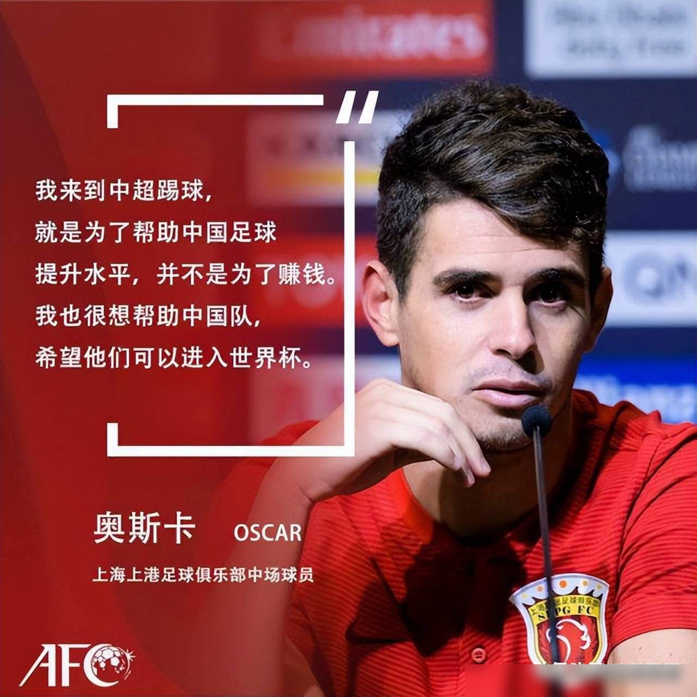 奥斯卡说武磊像孙兴慜，这话从队友嘴里出来，比国内媒体吹一万句都管用。
前海港外援上播客聊中国足球，直接点破那层窗户纸。他说武磊在场上的跑位和终结堪称疯狂，自己劝过他好几次去欧洲，可那会儿武磊年龄上来了，国内薪水又高，语言关也难过，最后没走成。
真正扎心的是后面那句。奥斯卡说国足不是没实力，恒大当