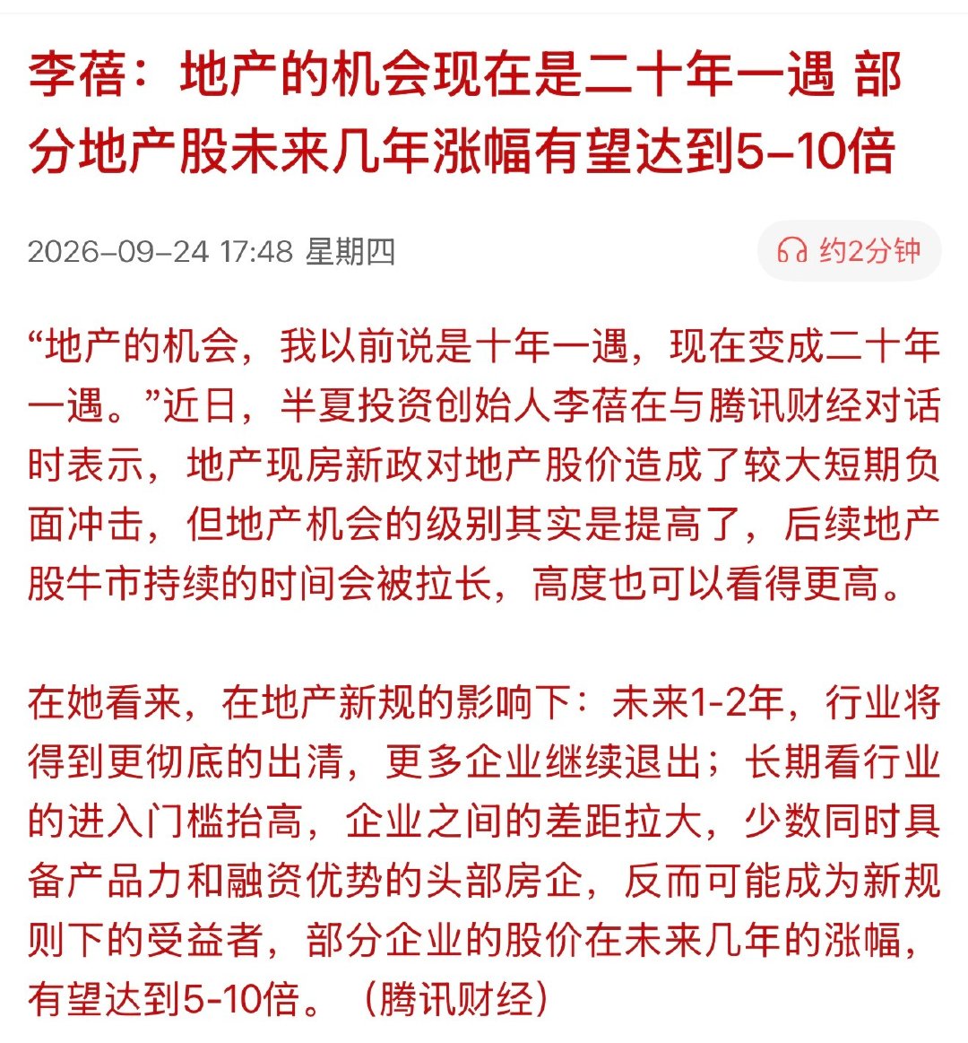 李蓓：地产的机会现在是二十年一遇 部分地产股未来几年涨幅有望达到5-10倍 #A股为何再调整#

这个李蓓老美女天天做美梦~ ​