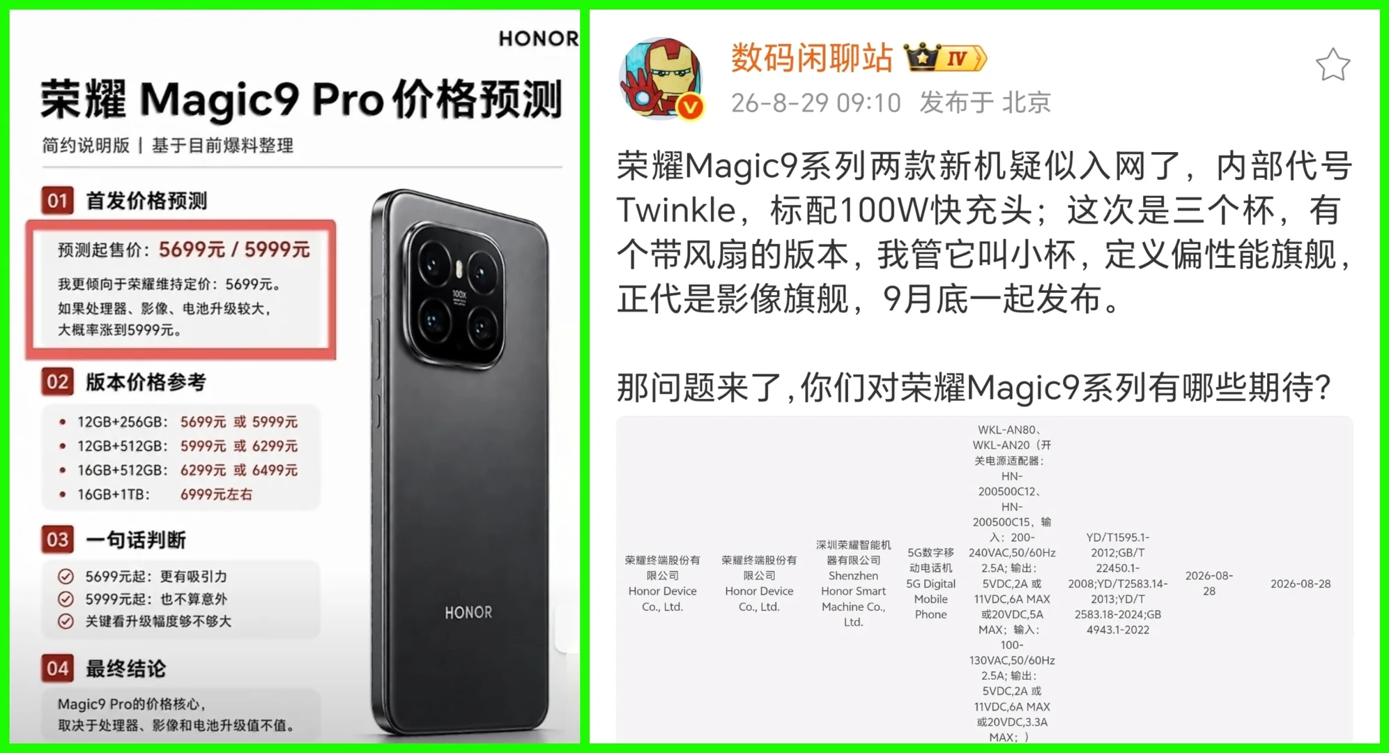 哦去，这竟然是真的！友商还没有发力，荣耀WIN的压力就来了！
荣耀Magic9，真的有一个版本会带风扇啊。
如果没有记错的话，在旗舰机型当中，这应该是第一款带风扇的机型吗？
风扇的目的自然是为了提升性能释放和游戏体验。
而这，不应该是10月份的荣耀WIN2的专属配置吗？现在竟然给荣耀Magic9系列了。
就是不知道，Magic9的这款带风扇的机型，会不会为了风扇提升性能而降低影像的配置呢？
我想大概率不会的，即使有降低也肯定会比WIN2的影像表现强。
这样看起来的话，Magic9很WIN2似乎有点“内斗”了啊？