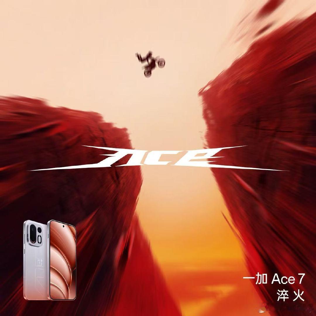 #一加Ace7#系列以风为灵感，打造全新配色「破风」、「淬火」。
这风有点大，把我发型吹乱了[点赞]
估计散热这块有点东西～ ​
