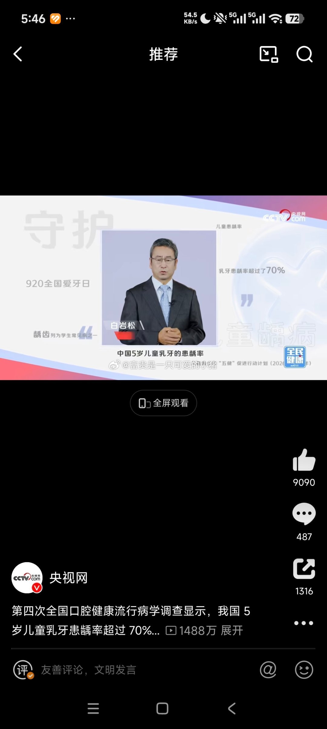 #白岩松谈儿童蛀牙危害##白岩松对话舒客宝贝谈儿童防蛀#  看完央视网专题片《儿童科学防龋的中国答案》收获很多，以前总觉得乳牙蛀了没关系，反正早晚要换掉。看完之后才意识到儿童防龋真的不能大意，蛀牙不仅会带来疼痛，还会影响后续恒牙发育。科学防龋要坚持日常防护，重视每一次 ​