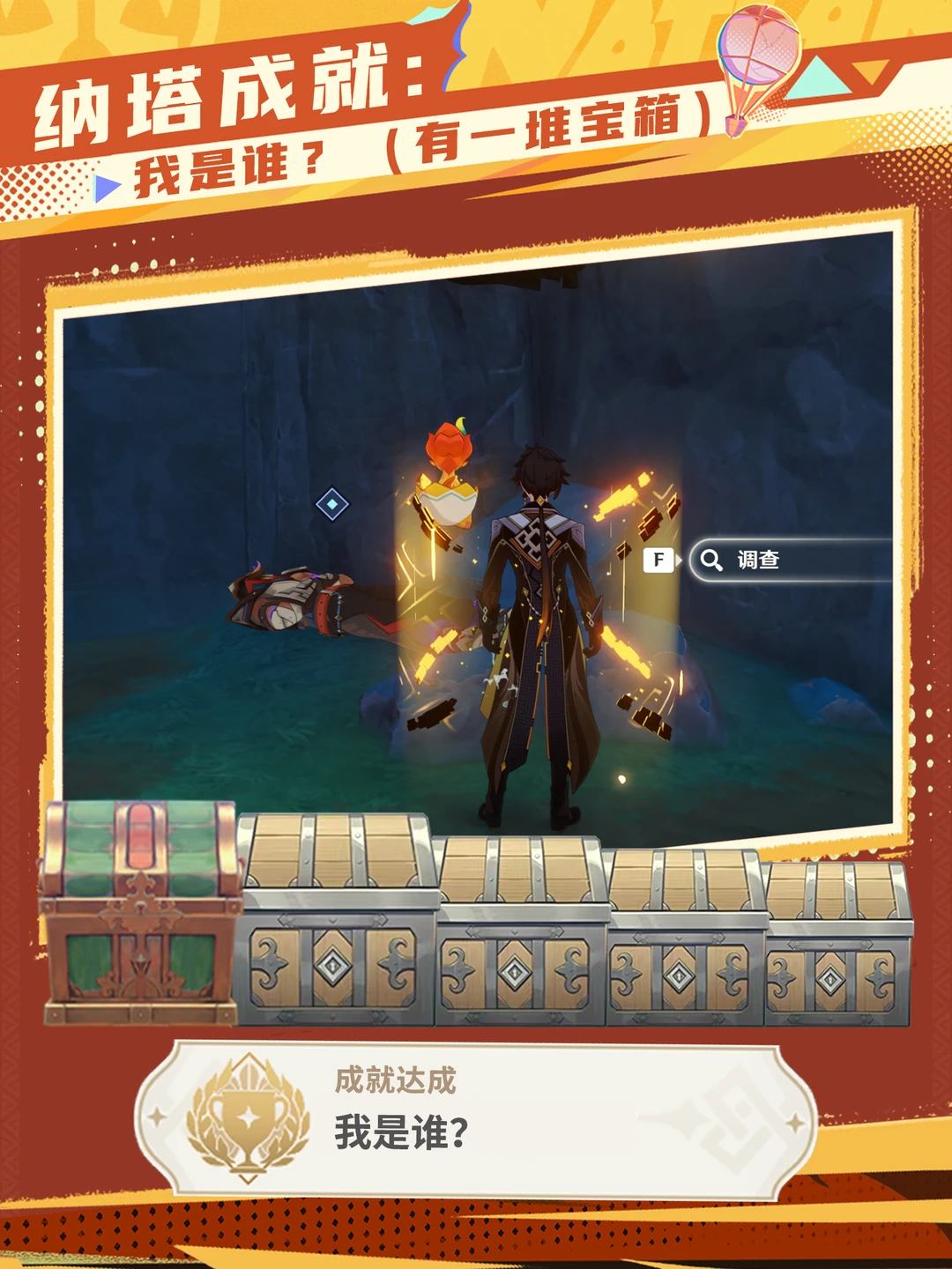 原神5.2纳塔新增成就「我是谁?」!共55原石