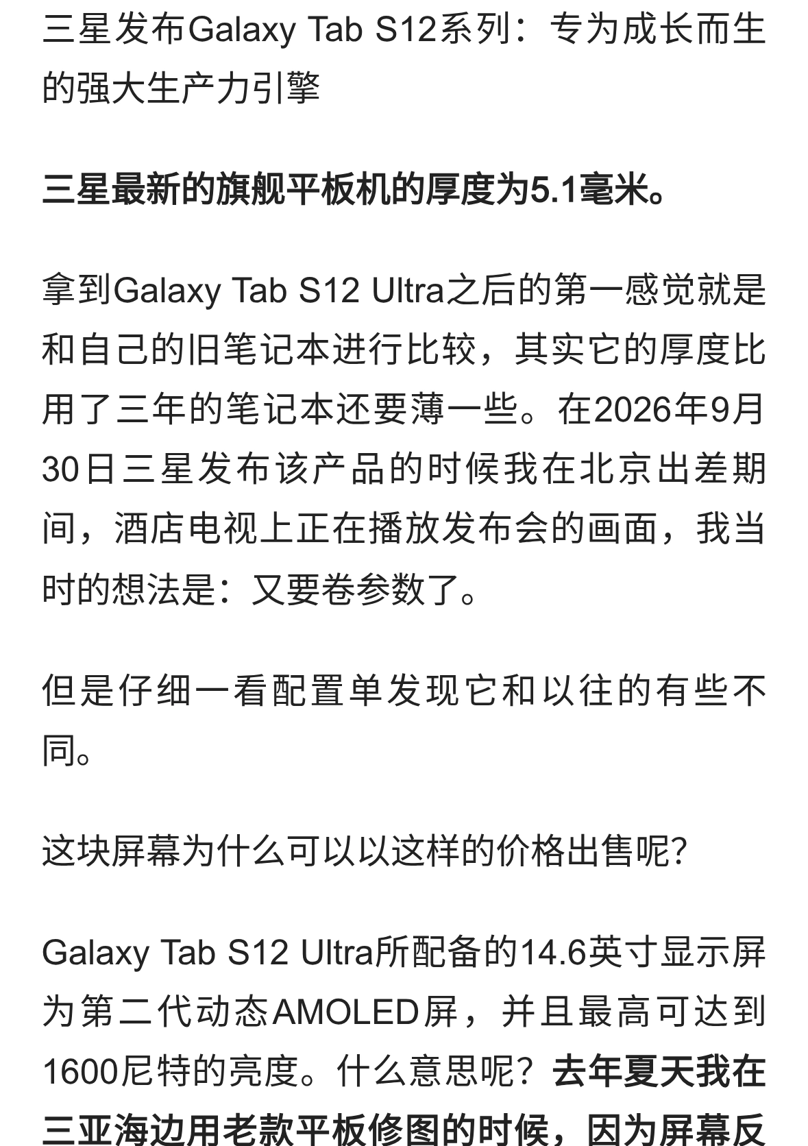 三星发布Galaxy Tab S12系列