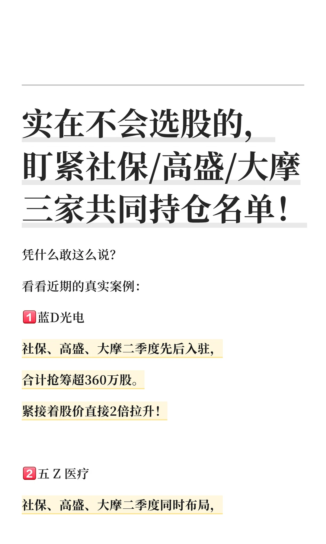 不想踩坑、不会选股？跟着三大机构走就对了