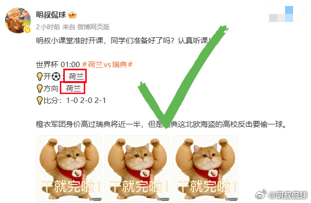 明叔小课堂，继续开第三堂课！  世界杯 08:00 💡开⚽：厄瓜多尔...