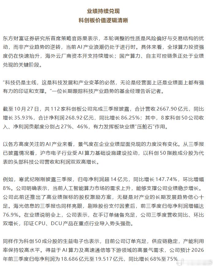 【#A股调整科技还是主线吗# 东方财富证券研究所首席策略官陈果：当前AI产业浪潮仍处于进行时】近期，A股市场出现调整，科创50指数、创业板指调整幅度较深。各方观望情绪加大的当下，关于“科技还是不是市场主线”的讨论不少。客观说，资本市场的走势是多因一果，其决定性因素还是基本面的成色。有资本 ​