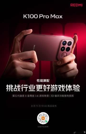 K100 Pro Max 行业罕有性能游戏组合<br />🧩第五代骁...