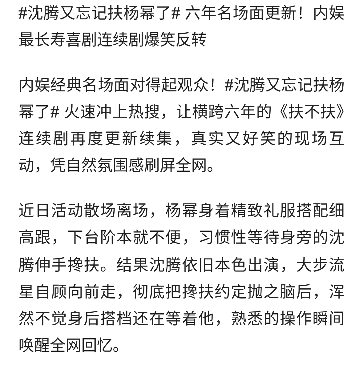 沈腾又忘记扶杨幂了# 六年名场面更新！内娱最长寿喜剧连续剧爆笑