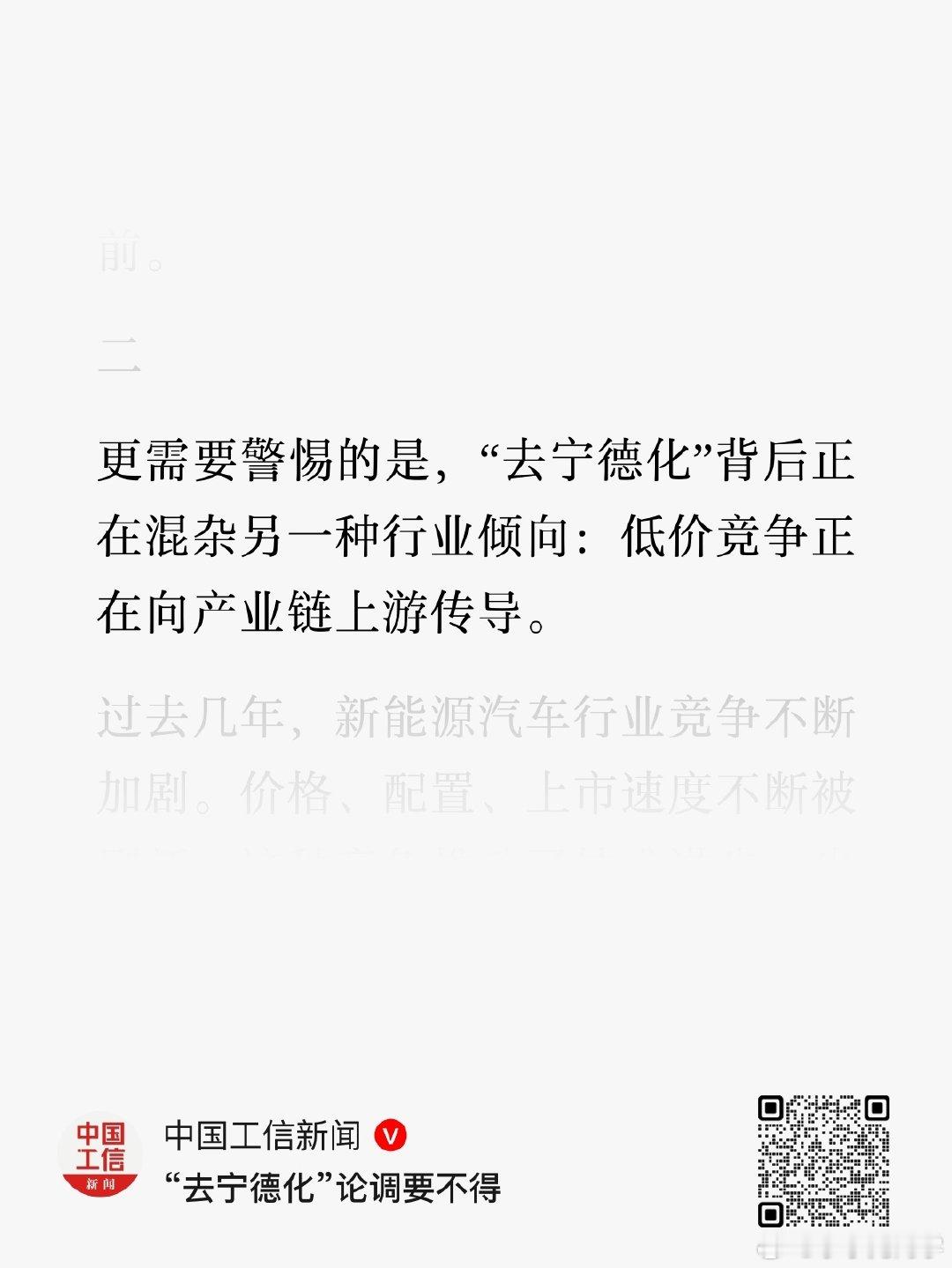 官媒定调了，“去宁德化”要不得。 ​