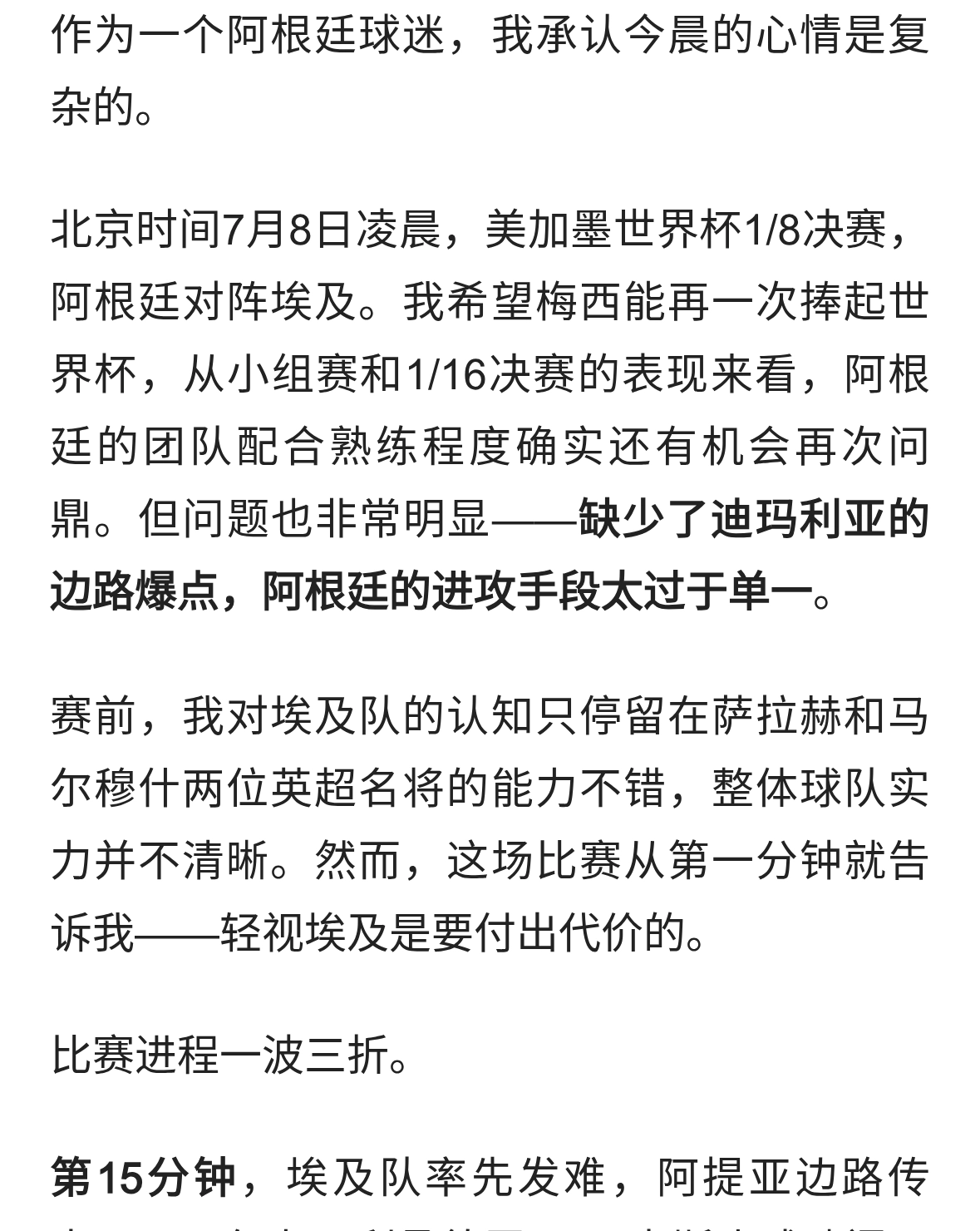 一场胜利，两种判罚：阿根廷逆转埃及背后的争议与疑问