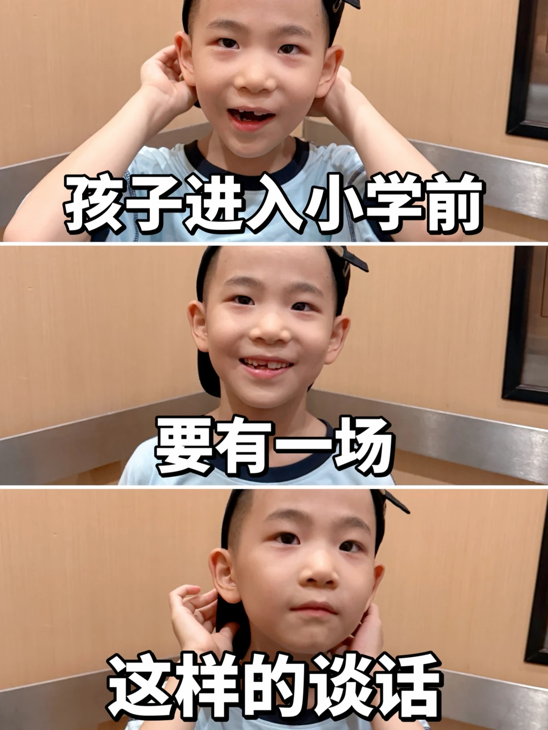 一年级入学指南1：一定要提前告诉孩子这些！