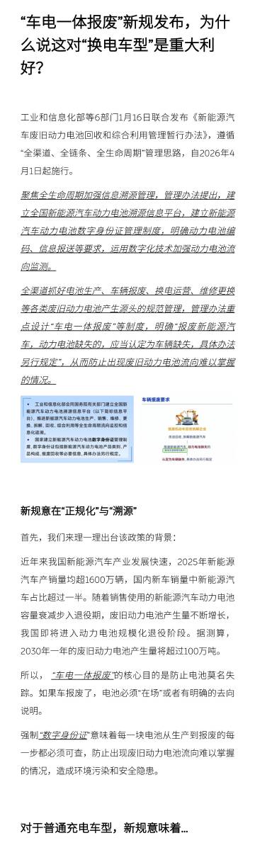 “车电一体报废”新规发布，为什么说这对“换电车型”是重大利好？