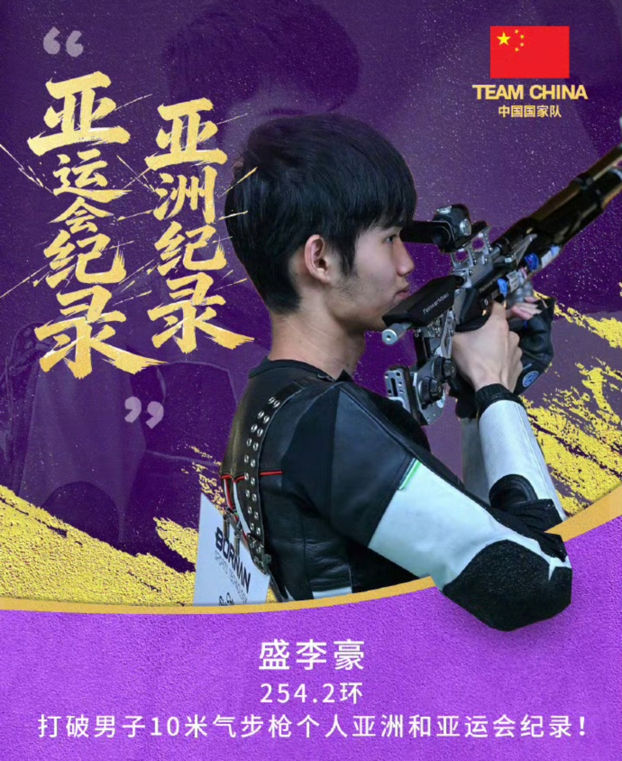 个人卫冕+团体夺金+三破纪录！盛李豪一上午把亚运会打成了个人秀