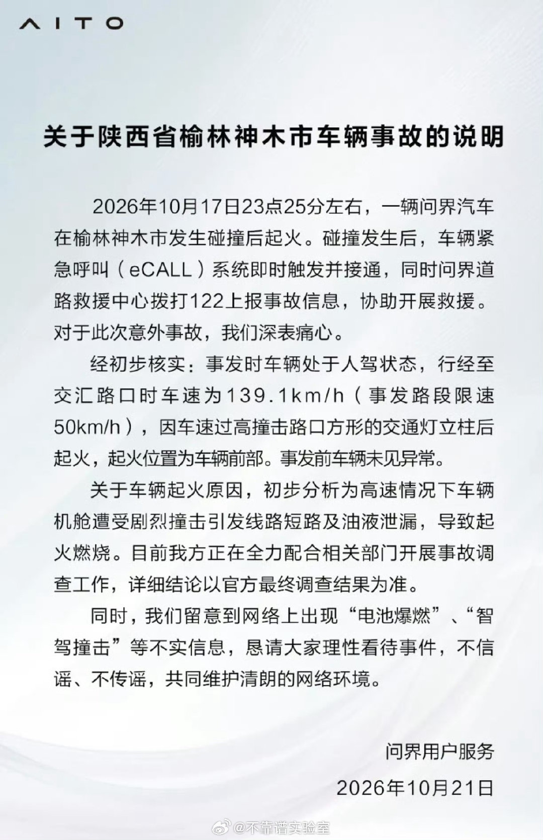 图1是#问界回应起火#
图2是#神木警方回应问界起火#
图3是微博大v回应问界起火[并不简单] ​