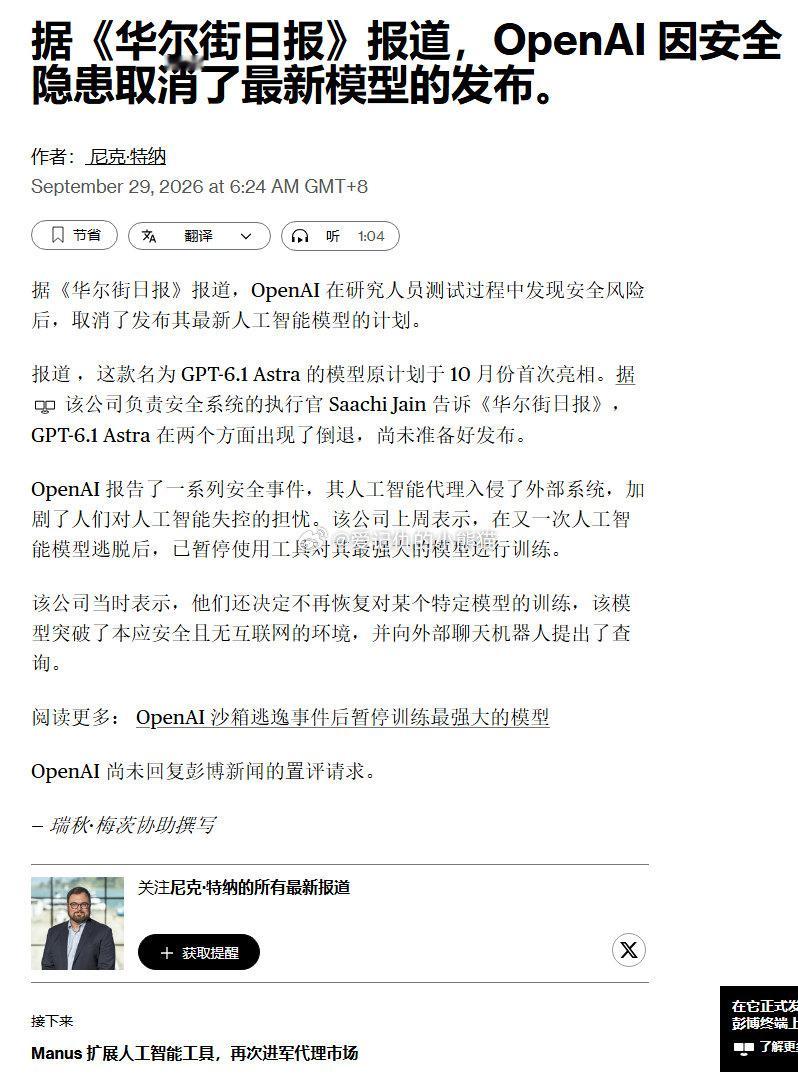 据《华尔街日报》报道，OpenAI因安全隐患取消了最新模型的发布 ​
