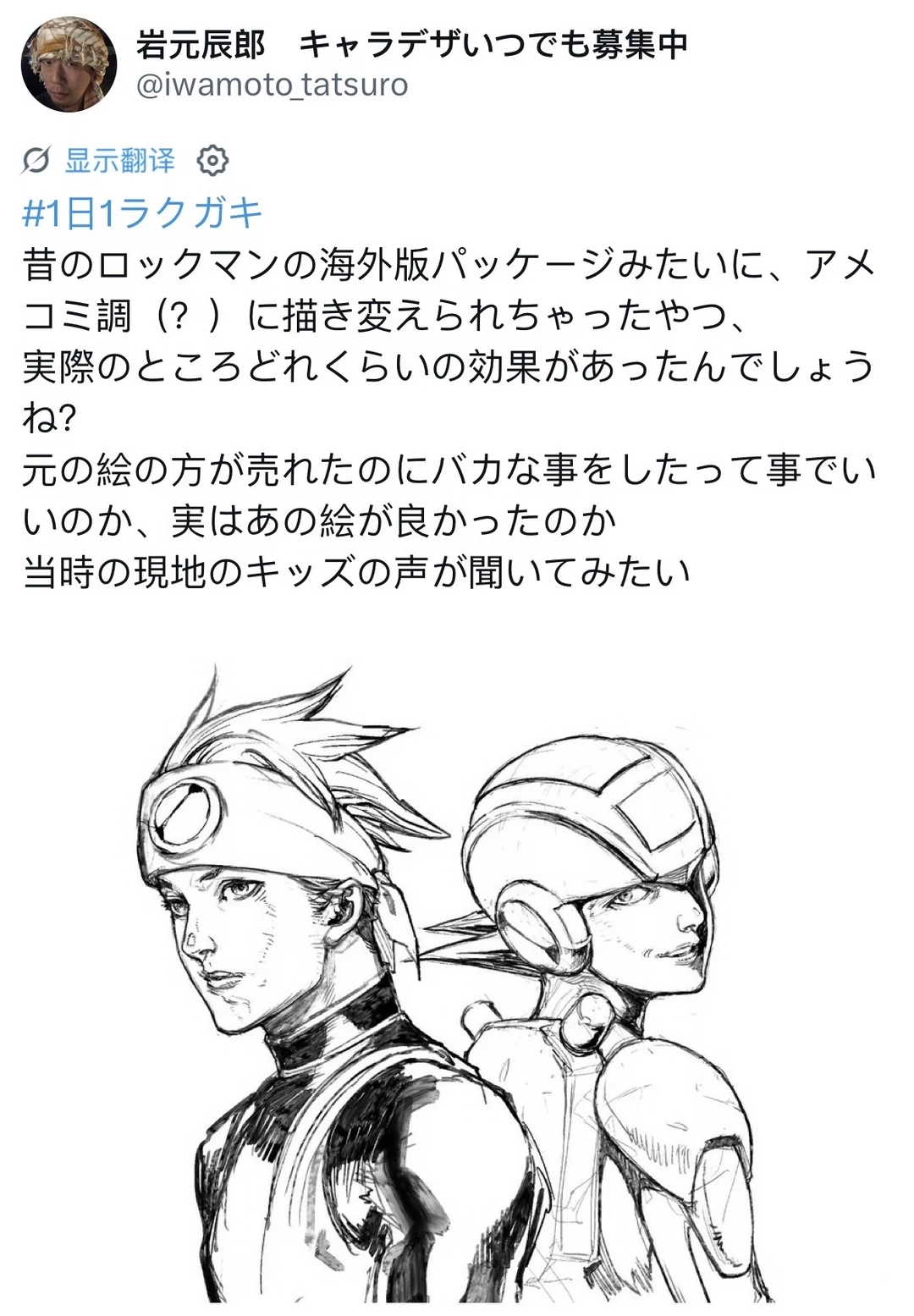 【逆转裁判】角色设计师新绘了一张【洛克人】！！