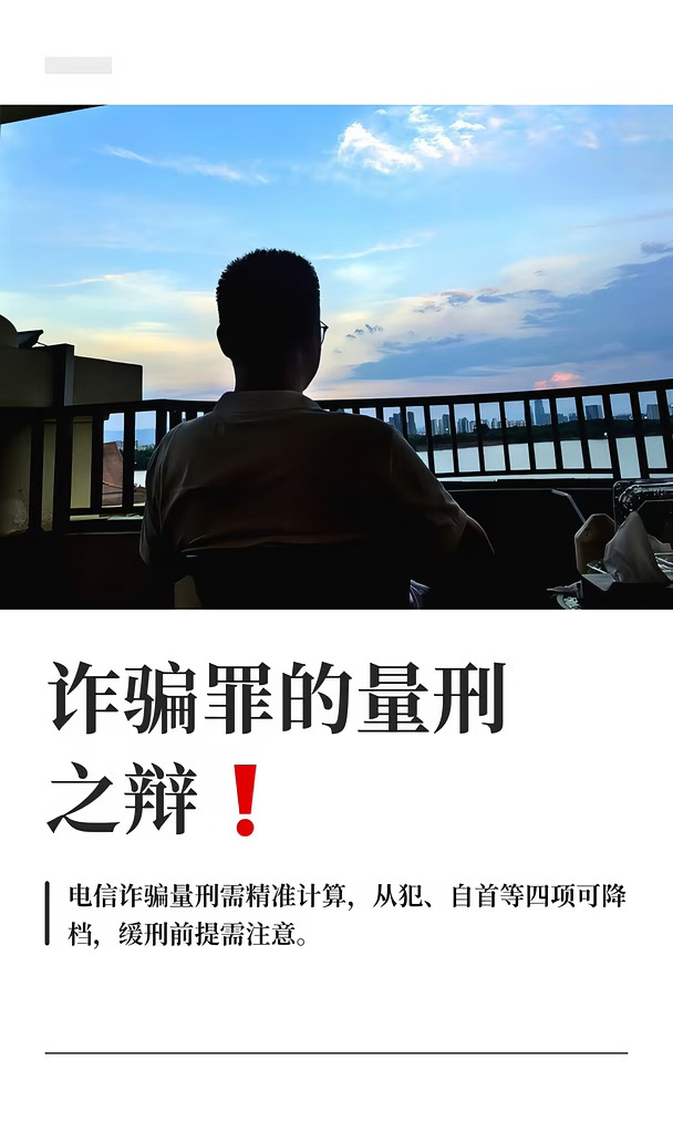 诈骗罪的量刑之辩❗️