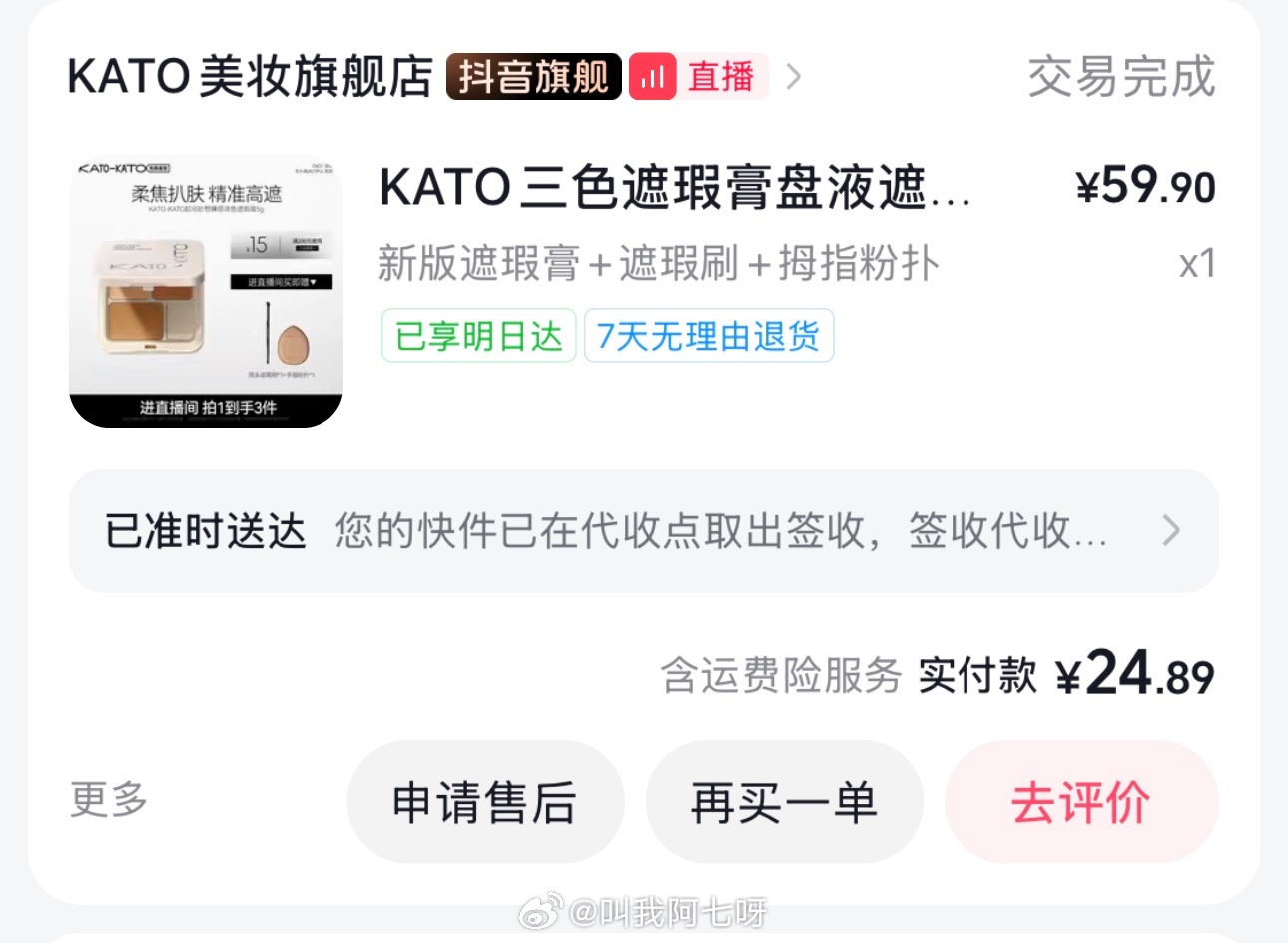 购物分享1️⃣健身衣服：来自🍠，最上面一件还可以很轻薄透气穿起来舒适留，下面两件一般L码我穿还有点小，款式也普普通通，退了～2️⃣发箍：来自小🍠，之前有姐妹问过的，干脆就一起放上来了，这个个版型还可以不显脑壳方，配一个大圈圈耳环很时髦洋气～3️⃣乐扣饭盒：开学了给乐哥买的，上学期也买了一套摔破了，这次换了一个新颜色。4️⃣瑷尔博士面膜：薅羊毛买的，算下来两块多一片吧，当补水面膜用蛮好的，性价比高～5️⃣OffRelax洗发水，看到有作业就买了一套，还没拆开，暂时不评价～6️⃣Kato遮瑕：买的第三块了，真的好用，在没遇到比它性价比更高的遮瑕前我会一直买下去。7️⃣欧根纱防尘袋：之前在🍠买了同款贵些要15块，在Dy看到同款想说买来看看是不是一样，果然是一模一样的货！这种感觉比普通的防尘袋透气一点。8️⃣蜜丝婷气垫：昨天看了下购物记录，已经是买的第五次了，遮瑕持久度都Ok，性价比也很高，上班用用蛮好的。9️⃣花洛莉亚眉笔：也是回购几次了，还挺好画的，就是不怎么经摔也不太经用，一下...
